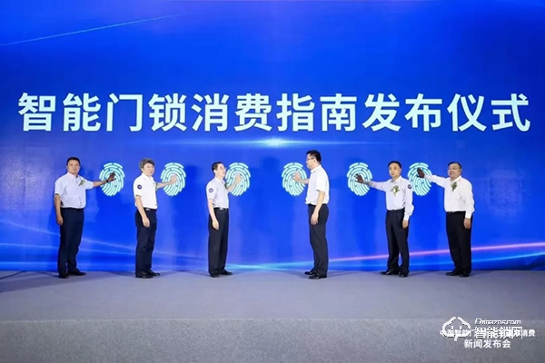忠恒受邀參加中國智能門鎖行業(yè)質(zhì)量與消費新聞發(fā)布會