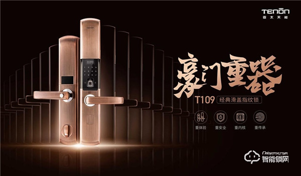 探鎖重器，解密亞太天能智能鎖行業領導品牌的基因