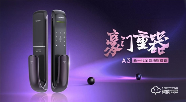 探鎖重器，解密亞太天能智能鎖行業領導品牌的基因