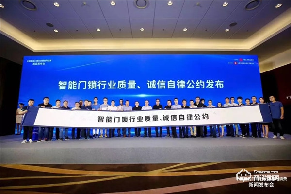 哈博士智能鎖受邀參加《中國智能門鎖行業質量與消費新聞發布會》