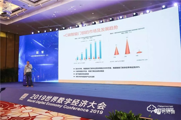 2019國際消費物聯(lián)網(wǎng)發(fā)展論壇召開 物聯(lián)鎖科技應(yīng)邀做主題演講