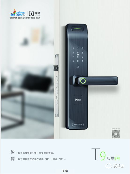 大未來，大趨勢 | 楊格智能鎖，“鎖”向披靡