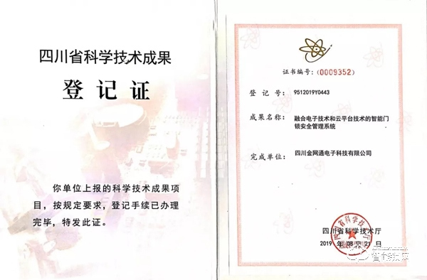 喜訊！金網通榮獲“科學技術成果”證書，技術國內領先！