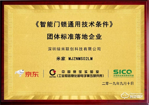 首批京東智能門鎖“品質(zhì)優(yōu)選”重磅揭曉，米家智能門鎖成為標(biāo)桿品牌