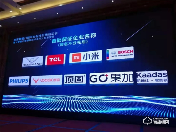 京東《智能門鎖通用技術(shù)條件》標(biāo)準發(fā)布 德施曼率先通過標(biāo)準檢測