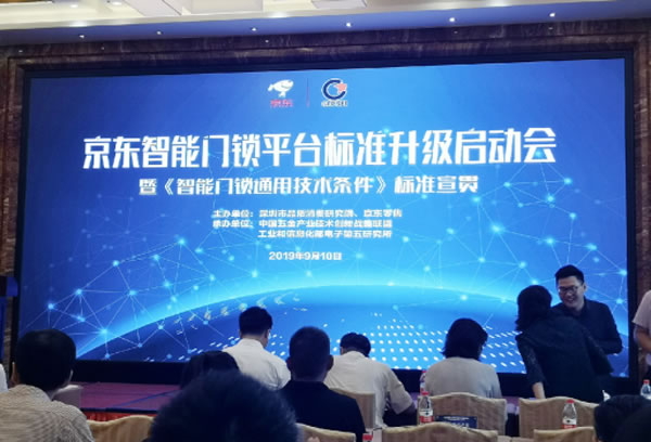 果加首批參與制定團體標準 助《智能門鎖通用技術條件》落地