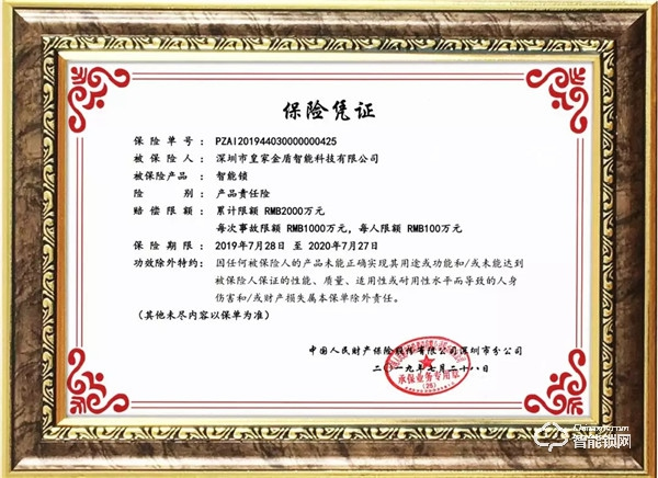 夠安全，有保障！中國人民保險千萬承保皇家金盾智能鎖