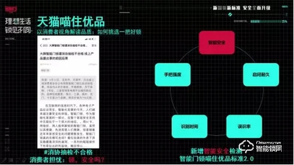 天貓“喵住”智能鎖行業新標準發布，凱迪仕成首批打標品牌