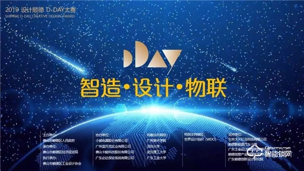 校企合作，協同育人 | 必達智能鎖冠名贊助“2019設計順德D-DAY大賽”