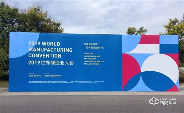 2019世界制造業(yè)大會(huì)，榮事達(dá)邀您一同見證美好安徽“智”造新篇章！