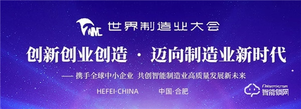 2019世界制造業(yè)大會(huì)，榮事達(dá)邀您一同見證美好安徽“智”造新篇章！