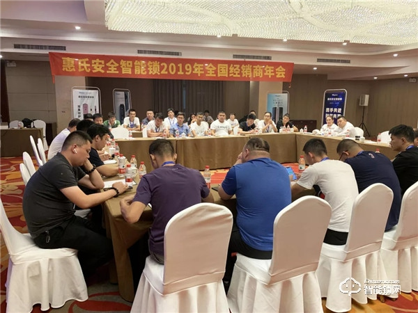 新征途?再出發(fā) | 惠氏安全智能鎖2019年全國(guó)經(jīng)銷商年會(huì)圓滿成功
