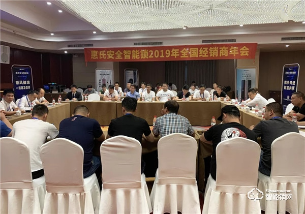 新征途?再出發(fā) | 惠氏安全智能鎖2019年全國(guó)經(jīng)銷商年會(huì)圓滿成功