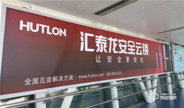 重磅!匯泰龍安全云鎖廣告強勢登陸數個國際機場 重磅!匯泰龍安全云鎖廣告強勢登陸數個國際機場