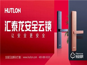 匯泰龍安全云鎖有哪些優點？