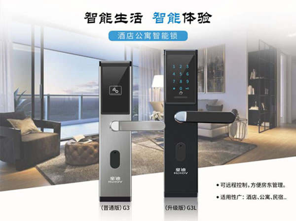 四款新品全國發(fā)布，皇迪進(jìn)軍公寓酒店智能鎖，引領(lǐng)行業(yè)新風(fēng)尚