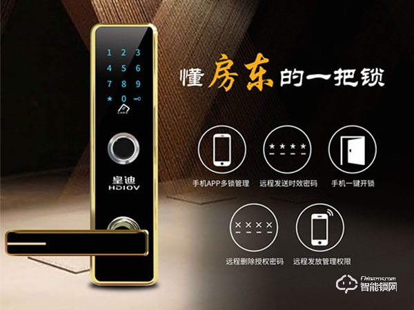 四款新品全國發(fā)布，皇迪進(jìn)軍公寓酒店智能鎖，引領(lǐng)行業(yè)新風(fēng)尚