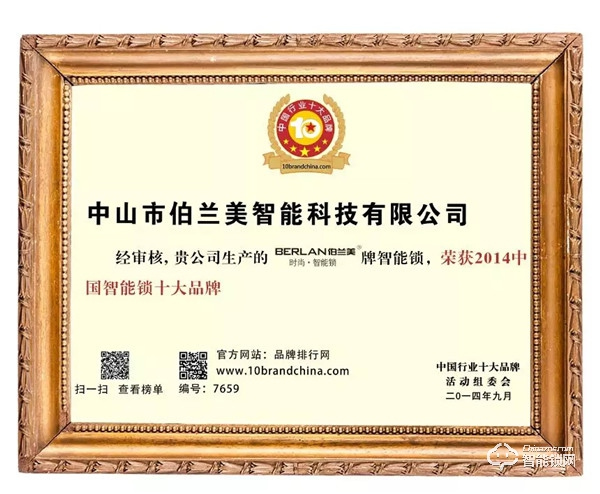 中國智能鎖網祝賀伯蘭美智能鎖武漢分公司成立