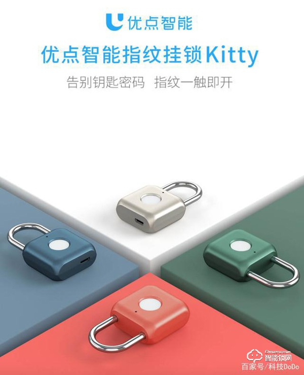 生物識別技術前沿分析！優點智能鎖如何突破重圍？