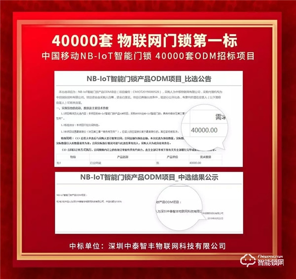 40000把！中泰智豐NB-IoT智能門鎖：中標中移比選采購項目