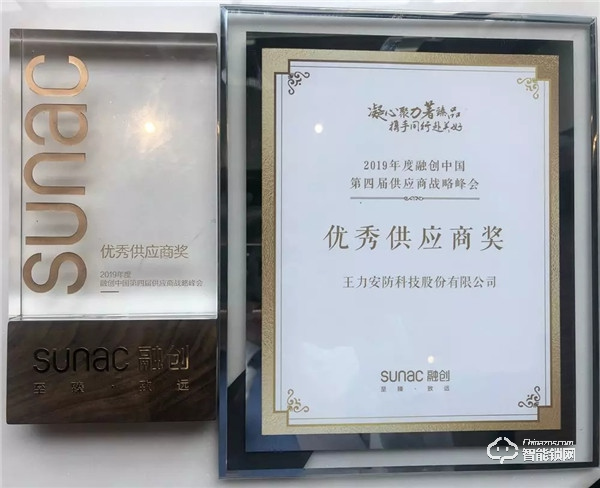 喜報(bào)丨王力榮獲融創(chuàng)中國(guó)戰(zhàn)略峰會(huì)優(yōu)秀供應(yīng)商獎(jiǎng)