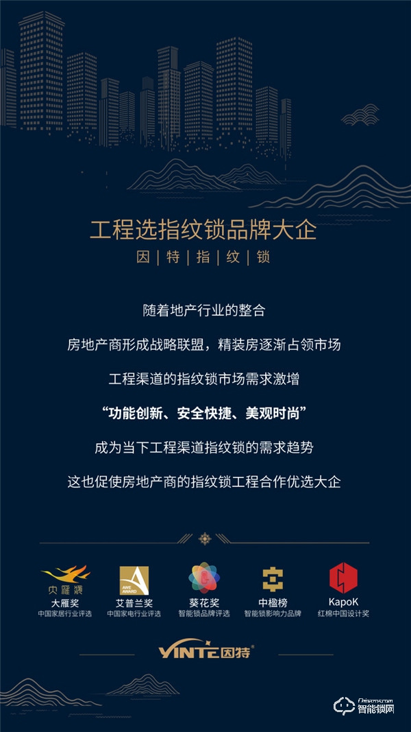 因特指紋鎖不只是個體家庭的寵兒，更是房地產商眼中的尤物