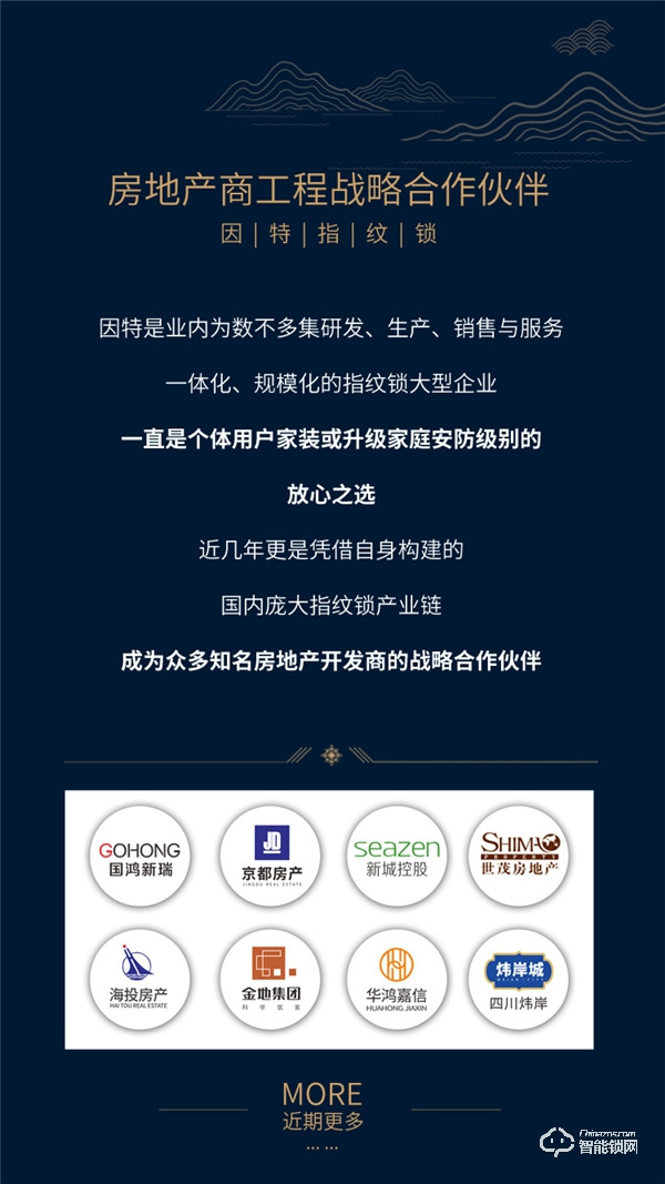 因特指紋鎖不只是個體家庭的寵兒，更是房地產商眼中的尤物