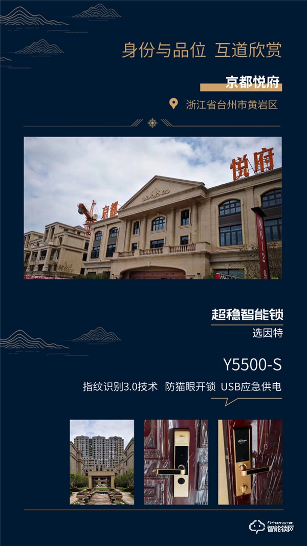 因特指紋鎖不只是個體家庭的寵兒，更是房地產商眼中的尤物