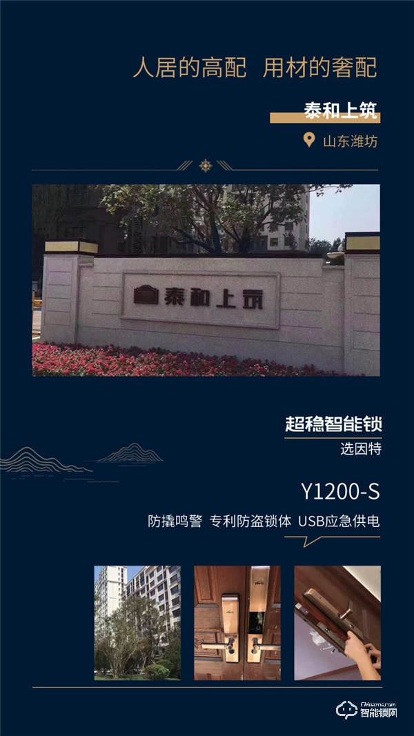 因特指紋鎖不只是個體家庭的寵兒，更是房地產商眼中的尤物