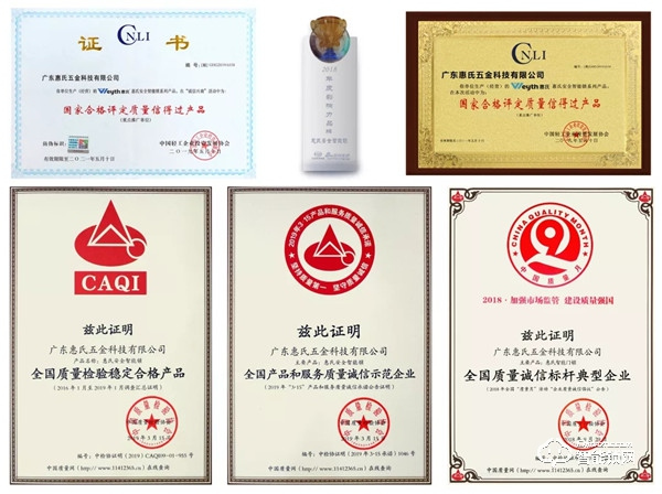 喜訊 | 惠氏安全智能鎖連續(xù)兩年榮獲“全國(guó)質(zhì)量誠(chéng)信標(biāo)桿企業(yè)”榮譽(yù)