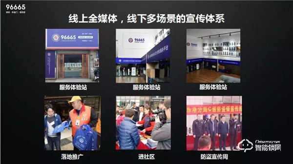 96665家居防盜一站式服務平臺發布會順利召開,山東開啟鎖具行業新篇章 96665家居防盜一站式服務平臺發布會順利召開,山東開啟鎖具行業新篇章