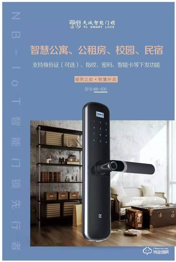 天誠NB-IOT智能鎖助力濱海新城，賦能安全管理