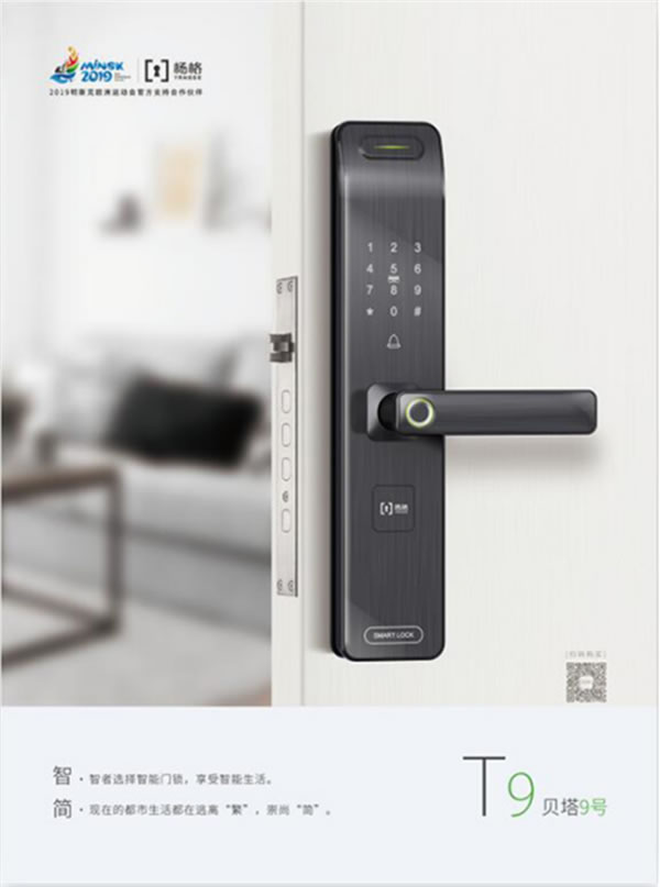 厚積薄發(fā)！楊格2020新商業(yè)模式 引領(lǐng)智能鎖變革