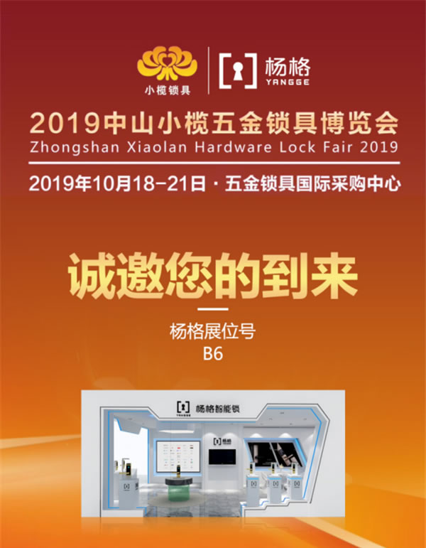 厚積薄發(fā)！楊格2020新商業(yè)模式 引領(lǐng)智能鎖變革