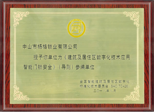 厚積薄發(fā)！楊格2020新商業(yè)模式 引領(lǐng)智能鎖變革