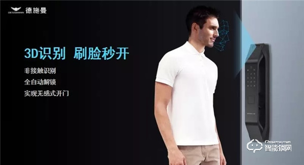 德施曼亮相第六屆世界互聯網大會 3D人臉+指紋雙生物識別引新潮