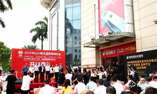 金點原子在這里，2019中山小欖五金鎖具國際采購節(jié)
