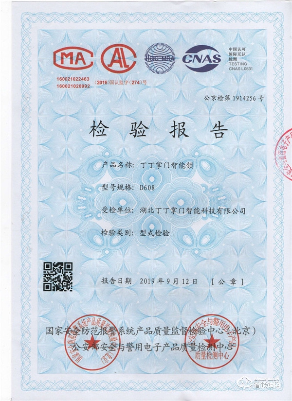 喜訊:丁丁掌門智能鎖通過(guò)公安部權(quán)威檢測(cè) 喜訊:丁丁掌門智能鎖通過(guò)公安部權(quán)威檢測(cè)