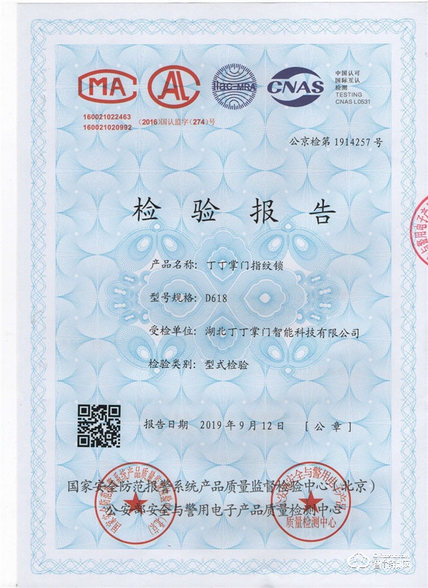 喜訊：丁丁掌門智能鎖通過(guò)公安部權(quán)威檢測(cè)