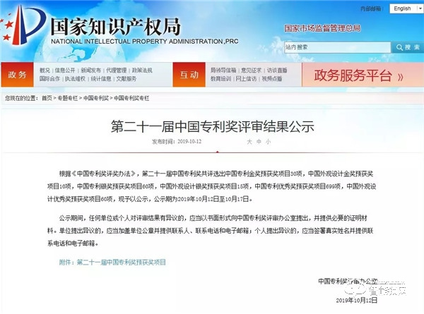 喜報 | 虹識技術(shù)核心算法發(fā)明專利榮獲“中國專利優(yōu)秀獎”