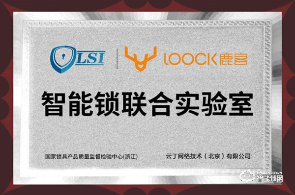 鹿客智能鎖：以領跑者之姿，描繪安全藍圖