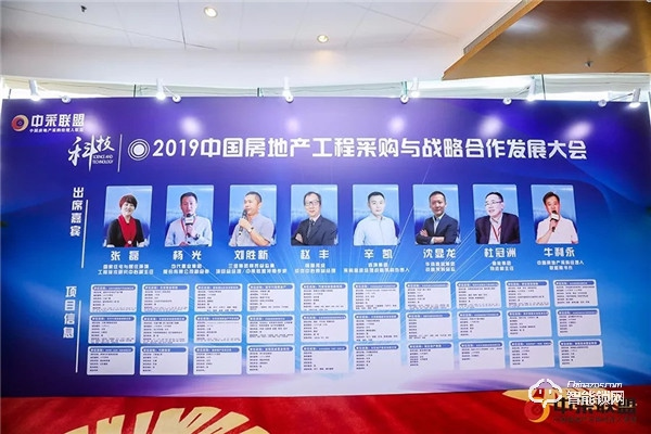 超人智能鎖牽手中國房地產工程采購大會，成為大會指定智能鎖生產商