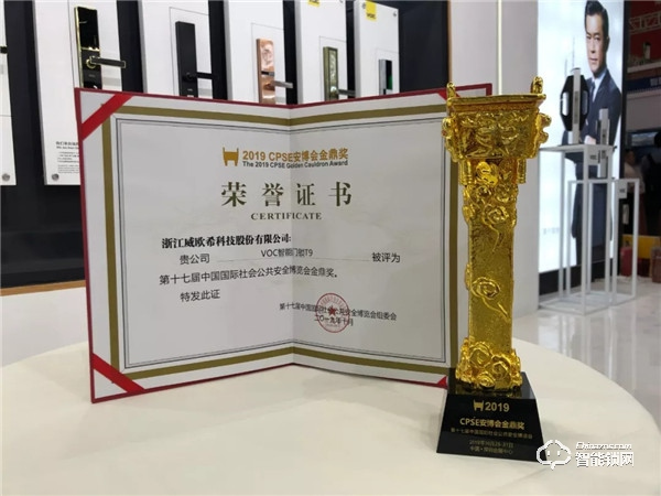 VOC &安博會 | T9智能門鎖獲金鼎獎權(quán)威認(rèn)證，譽(yù)滿安博！