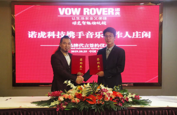 VOW ROVER諾虎智能指紋鎖攜手 音樂(lè)唱作人莊閑代言簽約儀式隆重舉行