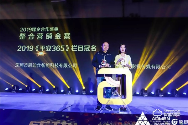 凱迪仕連續(xù)3年斬獲廣告主獎，榮獲2019媒企合作·整合營銷金案獎！