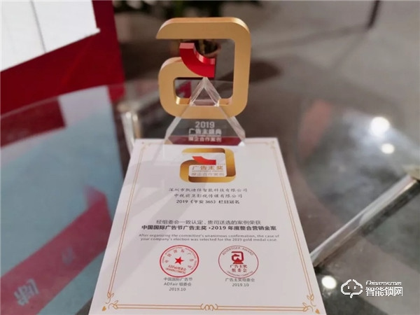 凱迪仕連續(xù)3年斬獲廣告主獎，榮獲2019媒企合作·整合營銷金案獎！