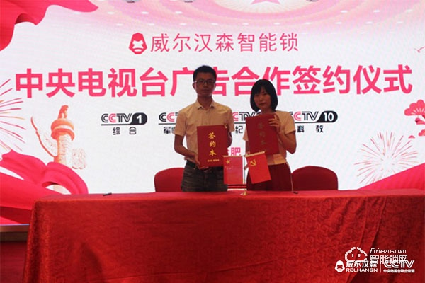 威爾漢森智能鎖入選2019智能鎖品牌評選活動