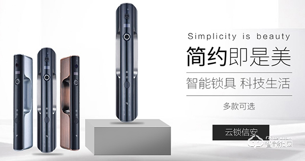 云鎖信安智能鎖入選2019智能鎖品牌評選活動
