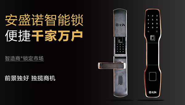 安盛諾智能鎖入選2019智能鎖品牌評選活動 安盛諾智能鎖入選2019智能鎖品牌評選活動