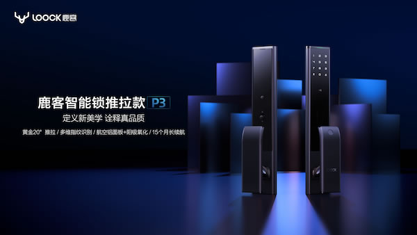 鹿客智能鎖入選2019智能鎖品牌評選活動 鹿客智能鎖入選2019智能鎖品牌評選活動